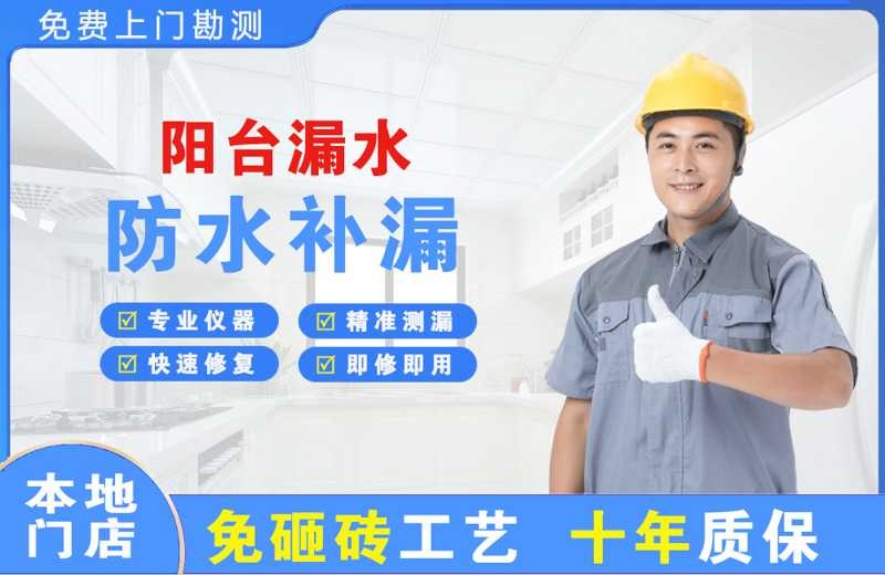 遂溪阳台漏水维修